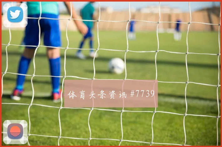 日本vs荷兰2026世界杯替补奇兵