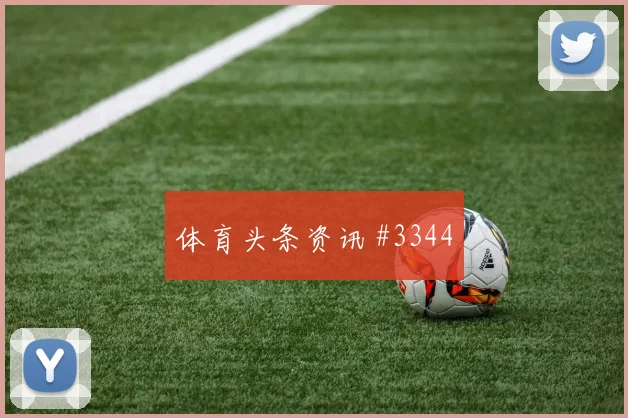 拉什福德门前补射瓦伦西亚澳大利亚强度拉满